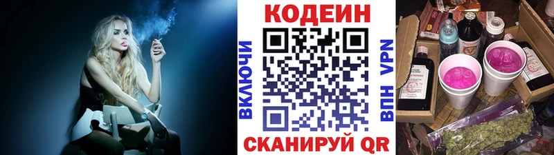 Кодеиновый сироп Lean Purple Drank  купить наркотики цена  Зарайск 